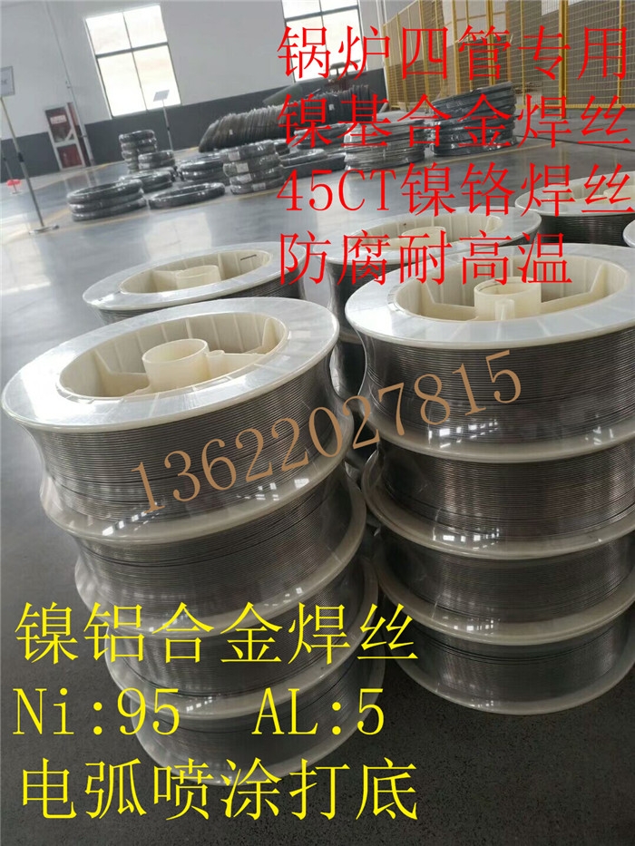 45CT熱噴涂絲，電弧噴涂絲，F(xiàn)-45，45ct，電廠鍋爐四管專用