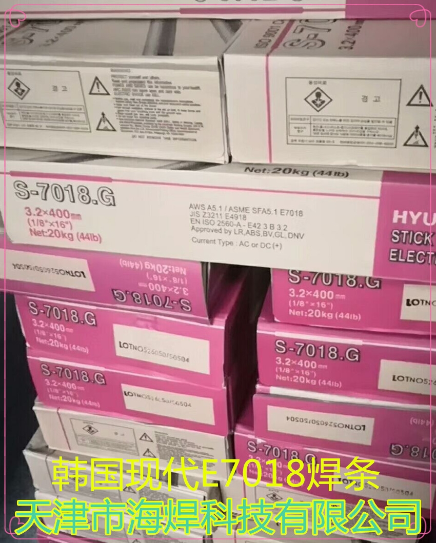 韓國(guó)現(xiàn)代S-7018.G碳鋼焊條 E7018高強(qiáng)度鋼電焊條