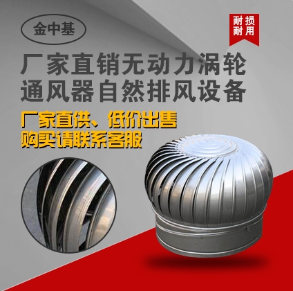 無動力渦輪通風器