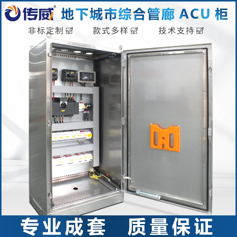 ACU控制柜 城市管廊區(qū)域單元自控系統(tǒng) 西門子PLC冗余系統(tǒng)成套廠商