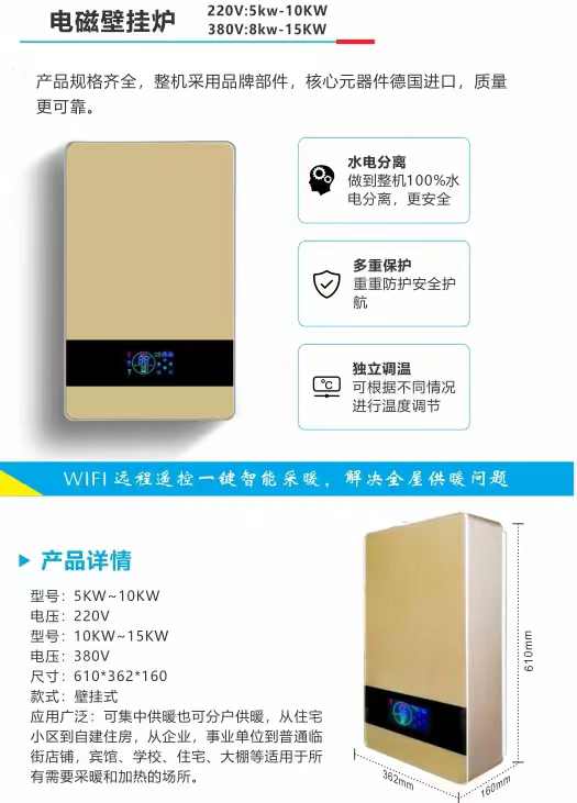 匠奧變頻電磁感應家用采暖熱水爐15KW壁掛式電鍋爐供暖熱水150平