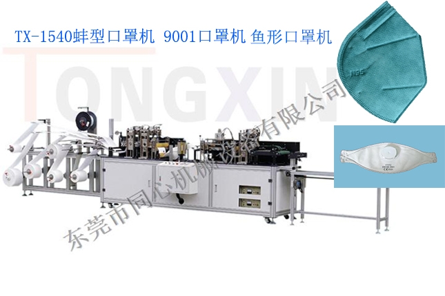 TX-1630自動立體折疊口罩機