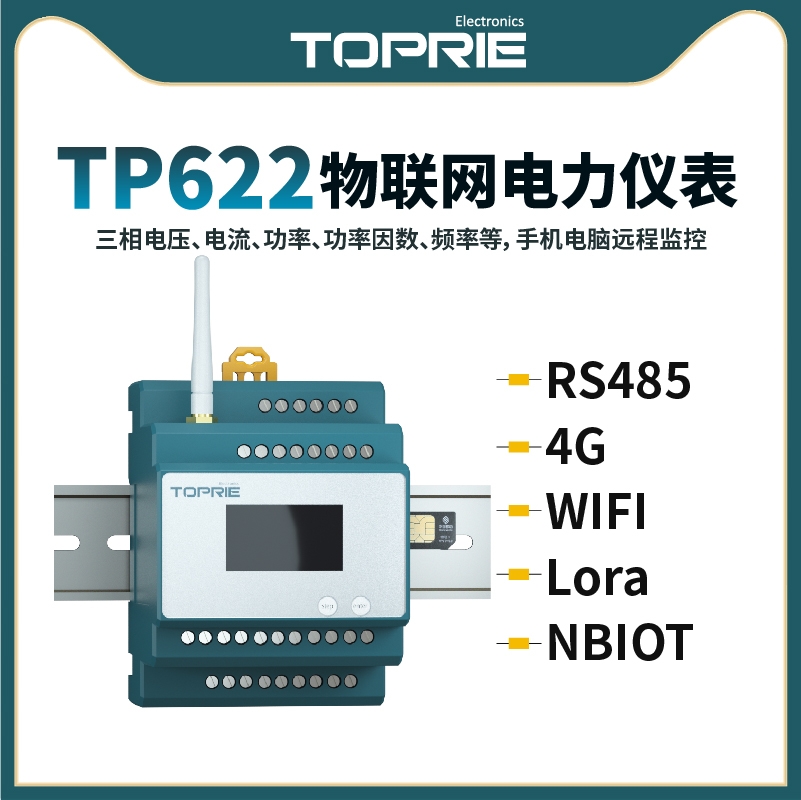 TP622智能三相電表 復(fù)費(fèi)率電度表 電能表