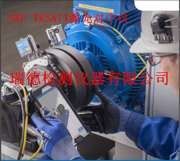 SKF激光對中儀TKSA71測量距離10米