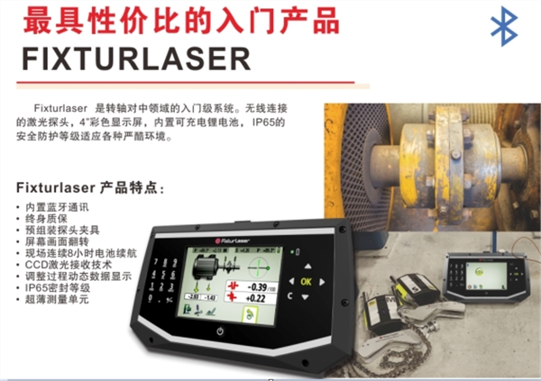 瑞典Fixturlaser LET200激光對中儀