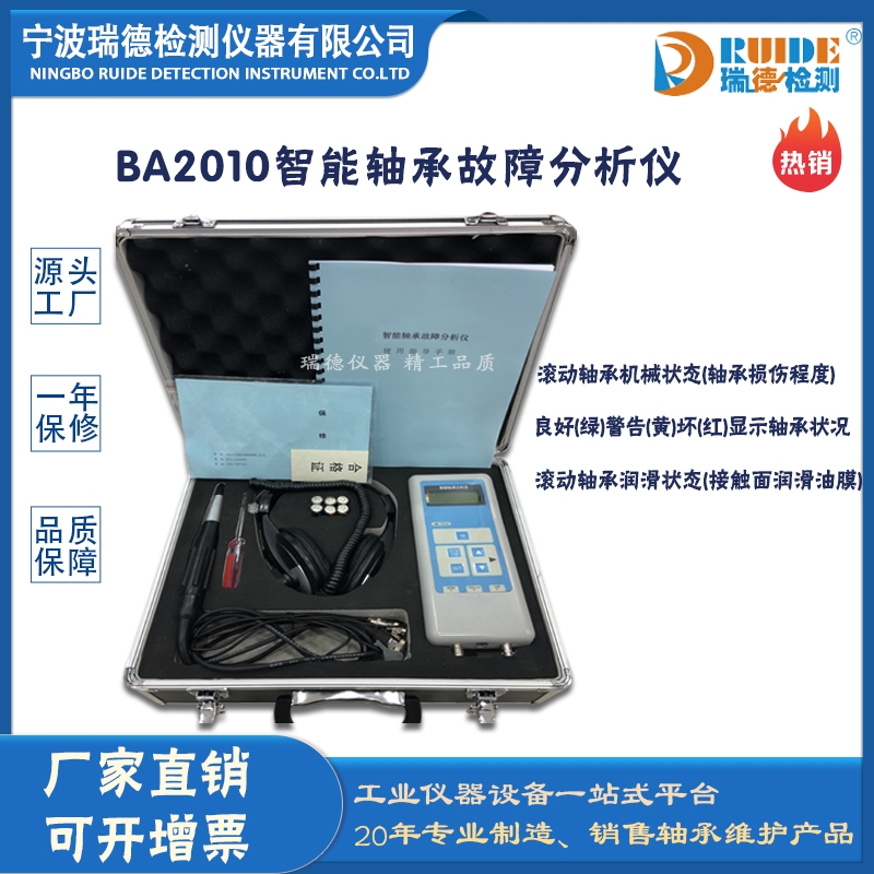 BA2010智能軸承故障分析儀