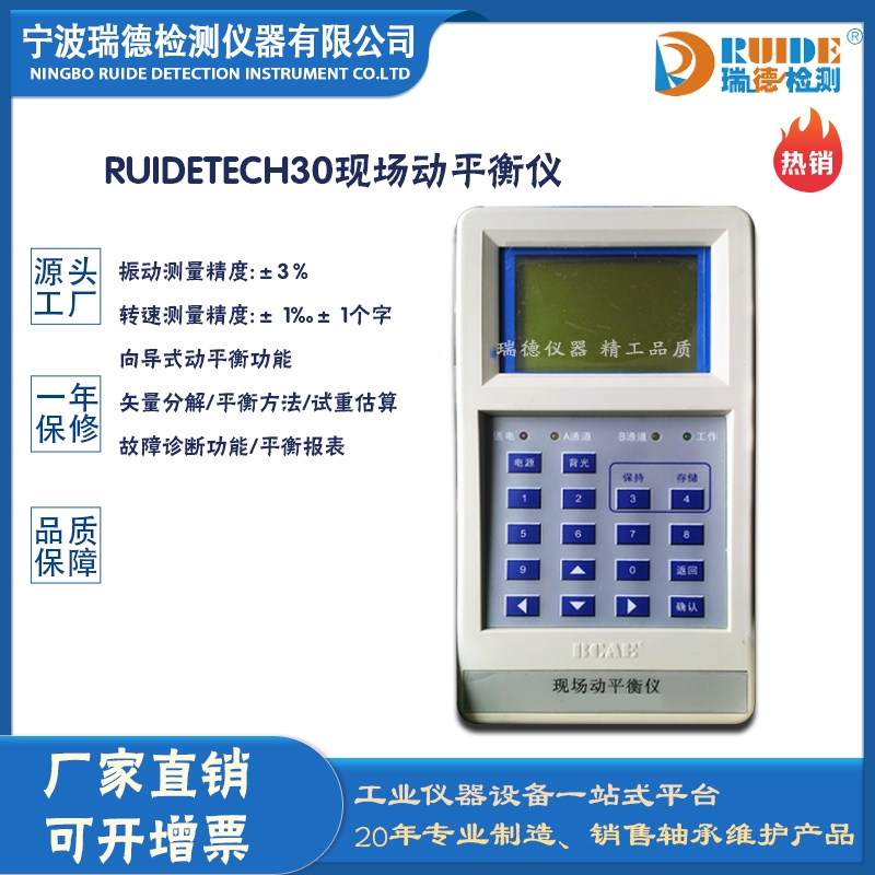瑞德RUIDETECH30智能分析型現(xiàn)場動平衡儀