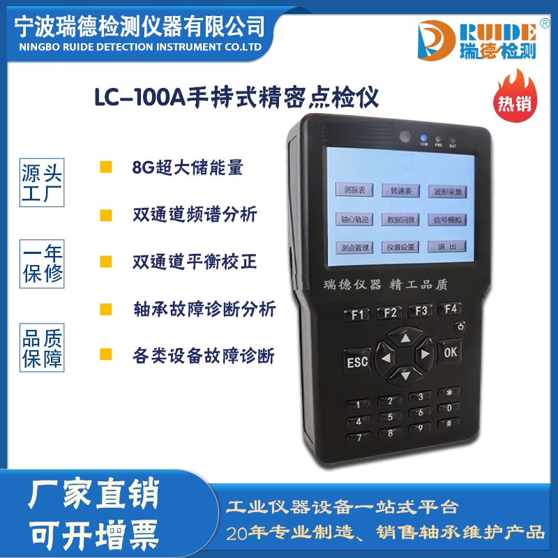 LC-100A手持式精密點(diǎn)檢儀