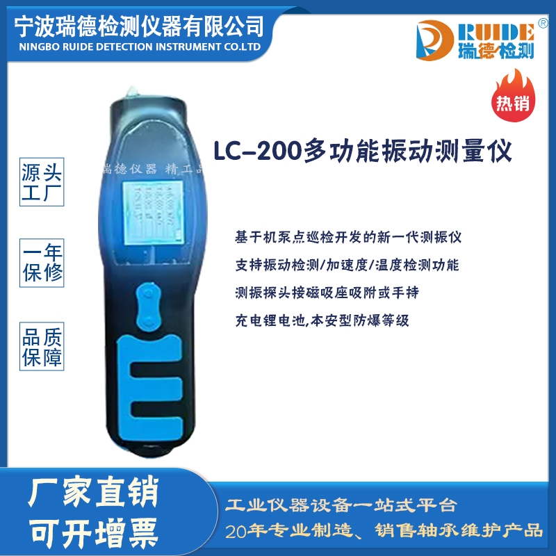 瑞德LC-200多功能測(cè)振儀/測(cè)振筆國(guó)產(chǎn)包郵
