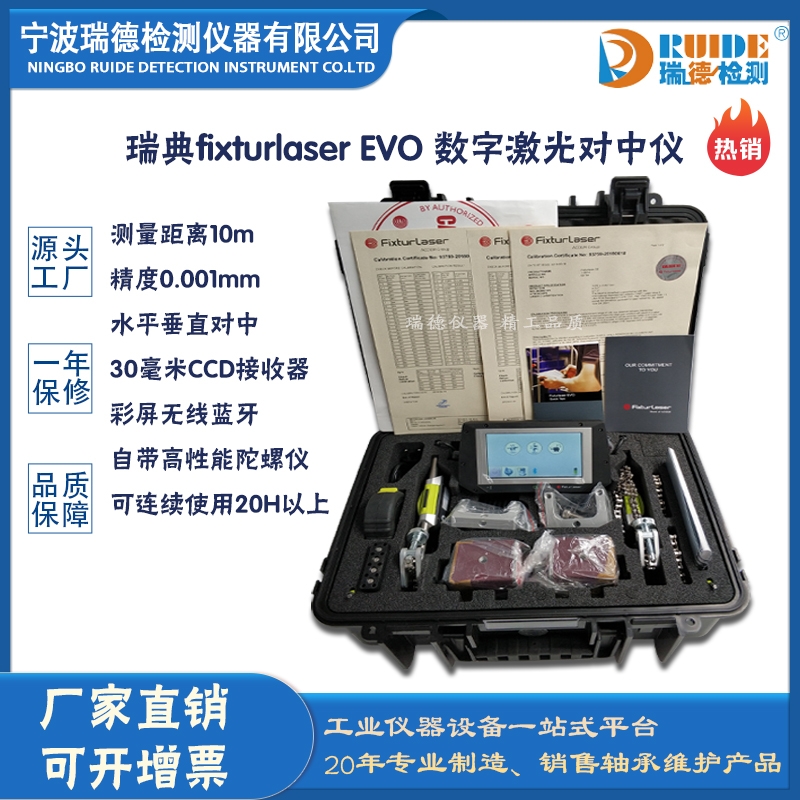 瑞典fixturlaser EVO數(shù)字全自動化激光對中儀