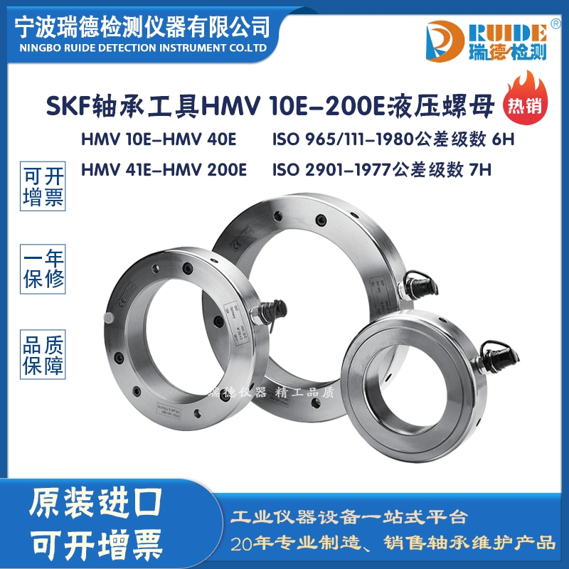 瑞德供應(yīng) 斯凱孚 HMV 10E-200E 液壓螺母