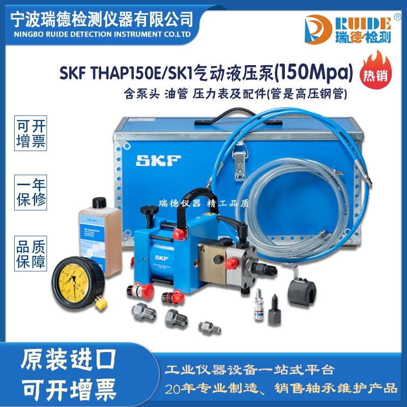 瑞德供應 斯凱孚THAP 150E SK1便攜式氣動液壓泵