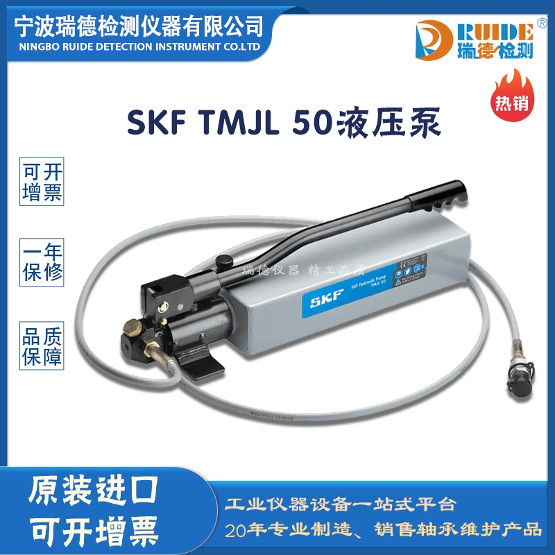 瑞德供應(yīng) 斯凱孚TMJL 50  便攜式液壓泵