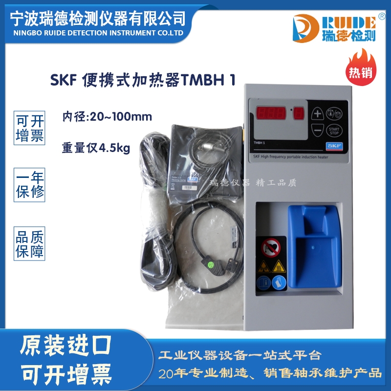 瑞德供應(yīng) 斯凱孚  TMBH 1 便攜式軸承加熱器