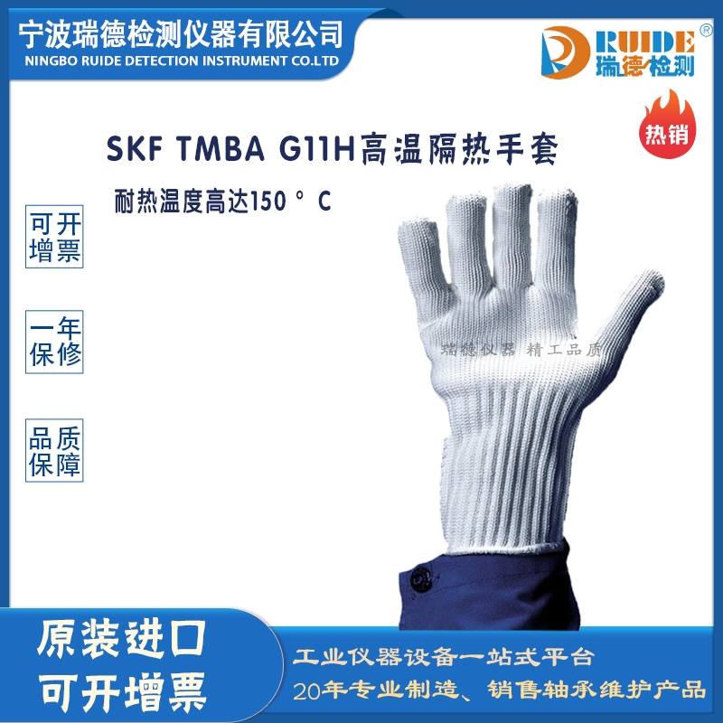 瑞德供應(yīng) 斯凱孚TMBA G11耐熱手套