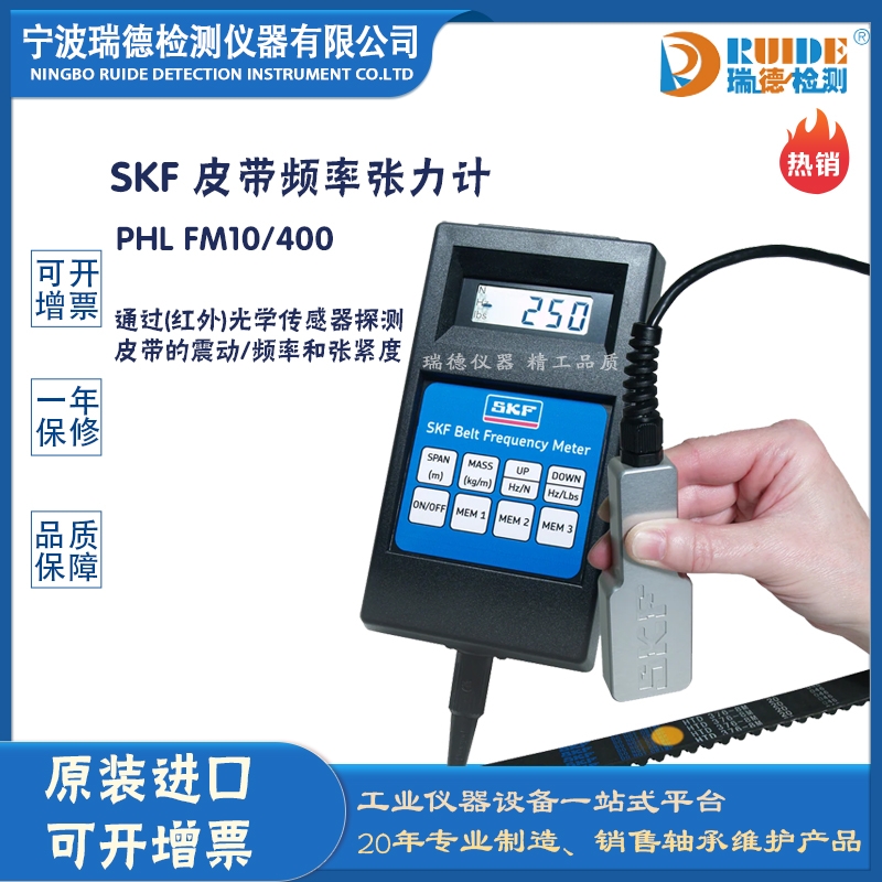 瑞德供應 斯凱孚 PHL FM10/400皮帶頻率計