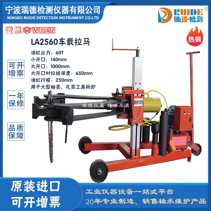 雷恩WREN牌【60T】車載式液壓拉馬LA2560報(bào)價(jià)