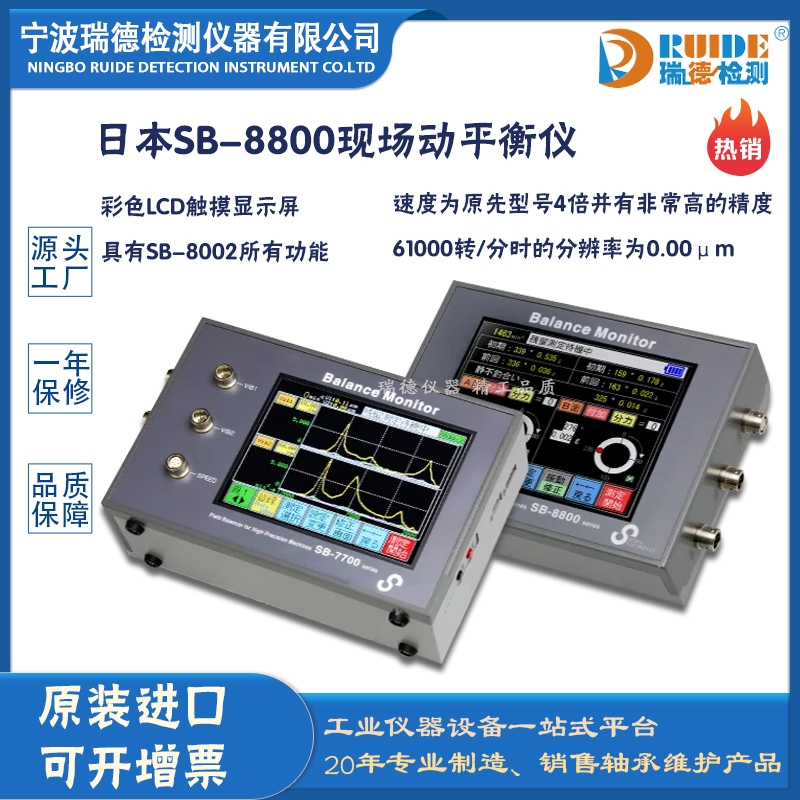 日本SB-8800高精度現(xiàn)場(chǎng)動(dòng)平衡儀 風(fēng)機(jī)用