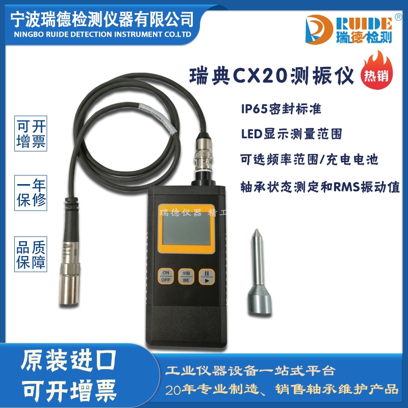 瑞德供應 瑞典進口CX20測振儀