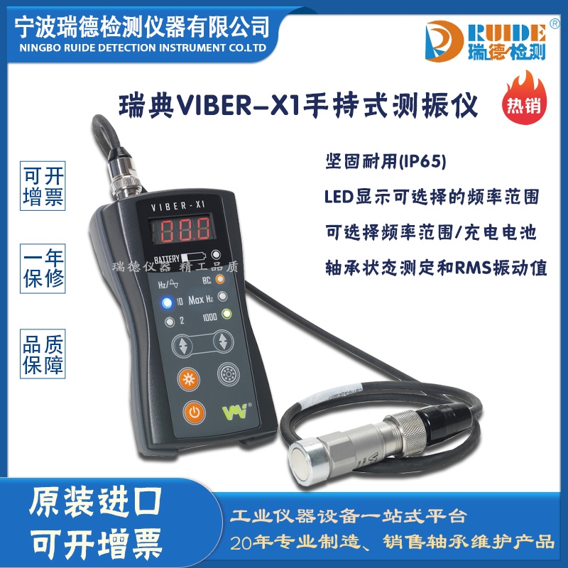 瑞典進(jìn)口VIBER-X1掌上型智能測(cè)振儀