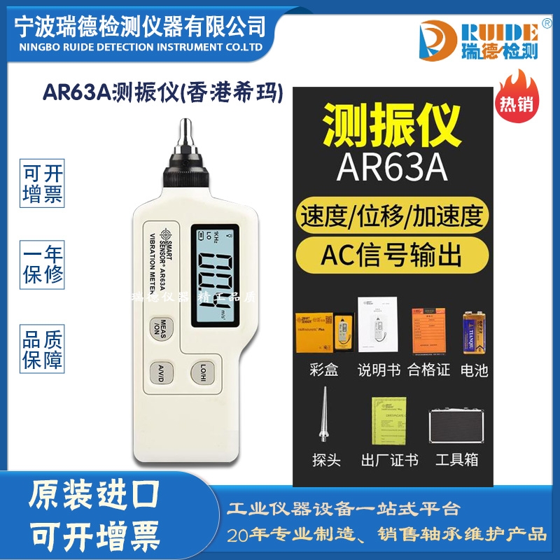 香港?，斶M口AR63A可測位移速度加速度手持式測振儀