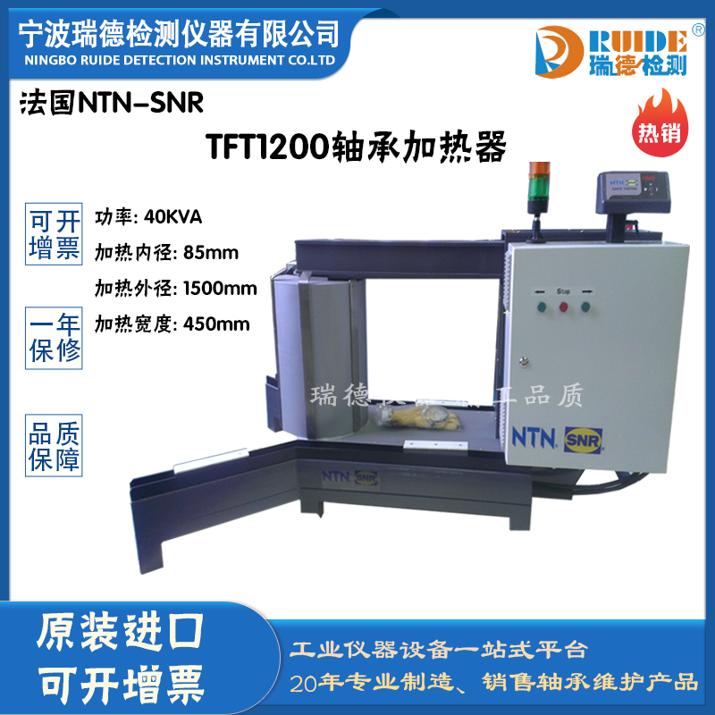 法國TFT1200自動(dòng)退磁大型軸承加熱器