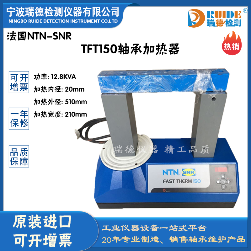法國(guó)TFT150恒溫可調(diào)節(jié)功率軸承加熱器