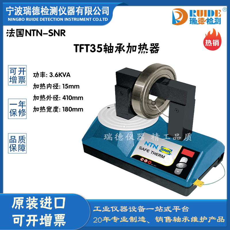 法國TFT35進(jìn)口數(shù)顯按鍵式軸承加熱器