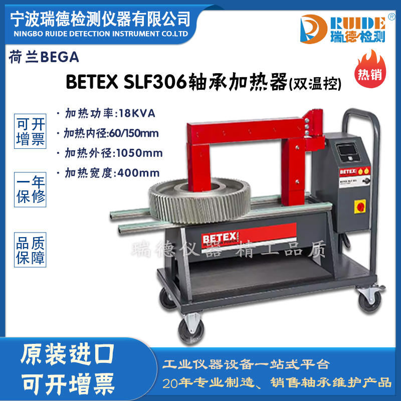 荷蘭BEGA BETEX  SLF306小車式移動方便軸承加熱器