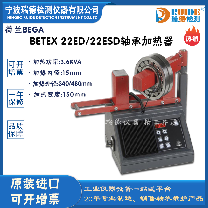 荷蘭BEGA BETEX  22ED 22ESD帶旋轉(zhuǎn)臂軸承加熱器