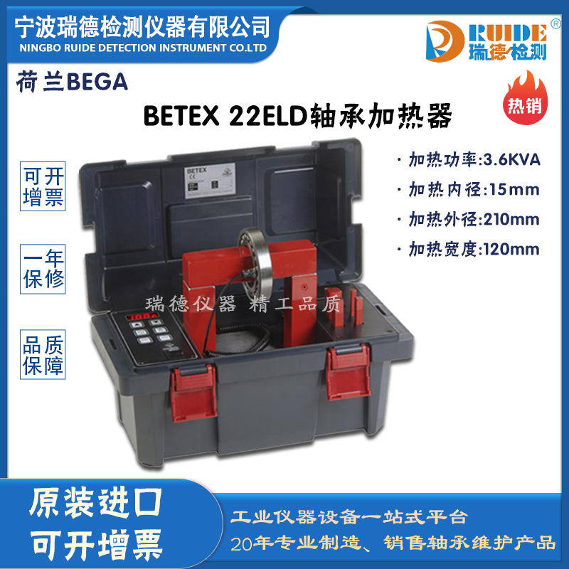 荷蘭BEGA BETEX 22ELD電磁感應(yīng)便攜式軸承加熱器