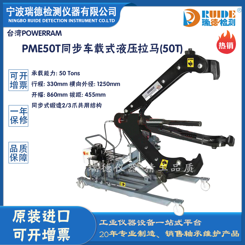 臺(tái)灣POWERRAM PME50T同步車載式液壓拉馬(50T)