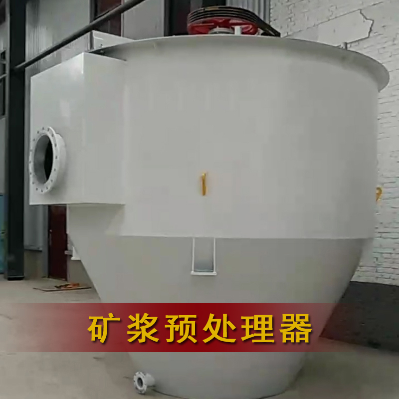 唐山物華裝備礦用洗選設備生產(chǎn)商礦漿預處理器煤礦