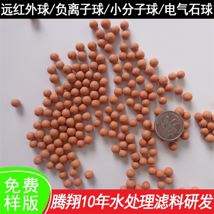 騰翔遠(yuǎn)紅外球遠(yuǎn)紅外活水顆粒釋放遠(yuǎn)紅外凈化水質(zhì)