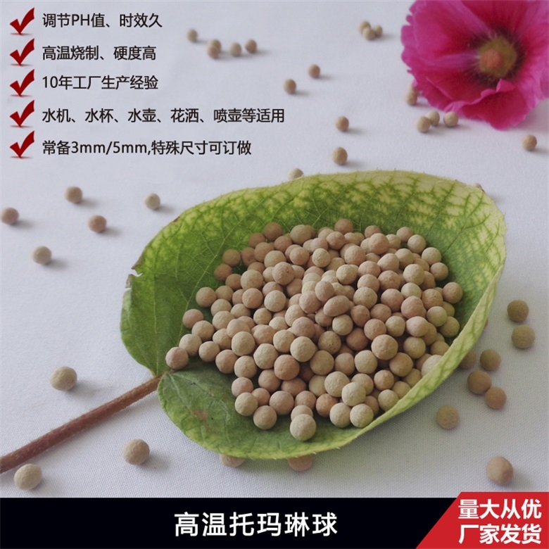騰翔生產(chǎn)的高溫托瑪琳球水處理可凈化水質(zhì)，改變水分子團