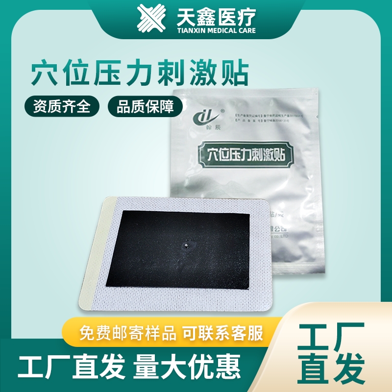 穴位壓力刺激貼