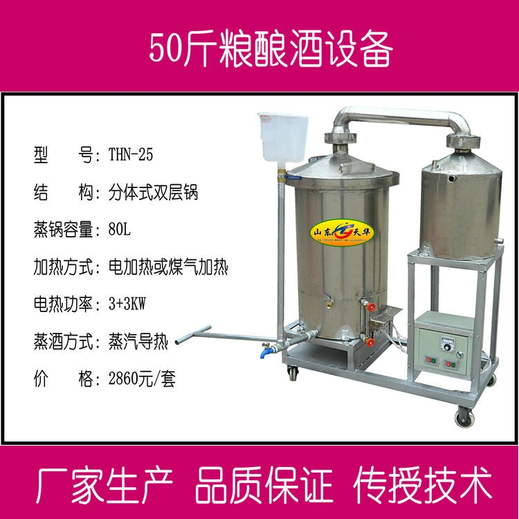 小型釀酒設(shè)備家用蒸酒機白酒鍋