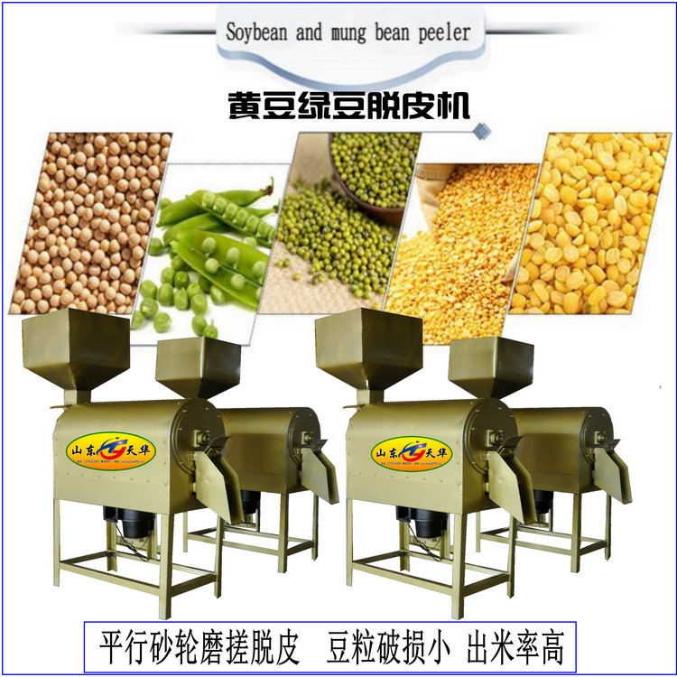 平行砂輪綠豆脫皮機豆類去皮機