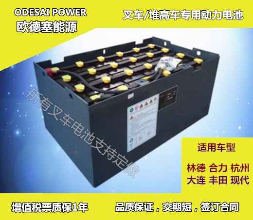 歐德塞ODESAY叉車蓄電池