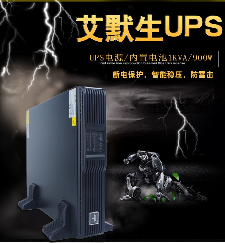 艾默生16KVA長機(jī) 北京艾默生UPS報(bào)價(jià)