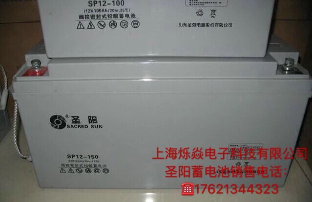 寧夏回族自治區(qū)圣陽(yáng)蓄電池12V38AH哪里便宜