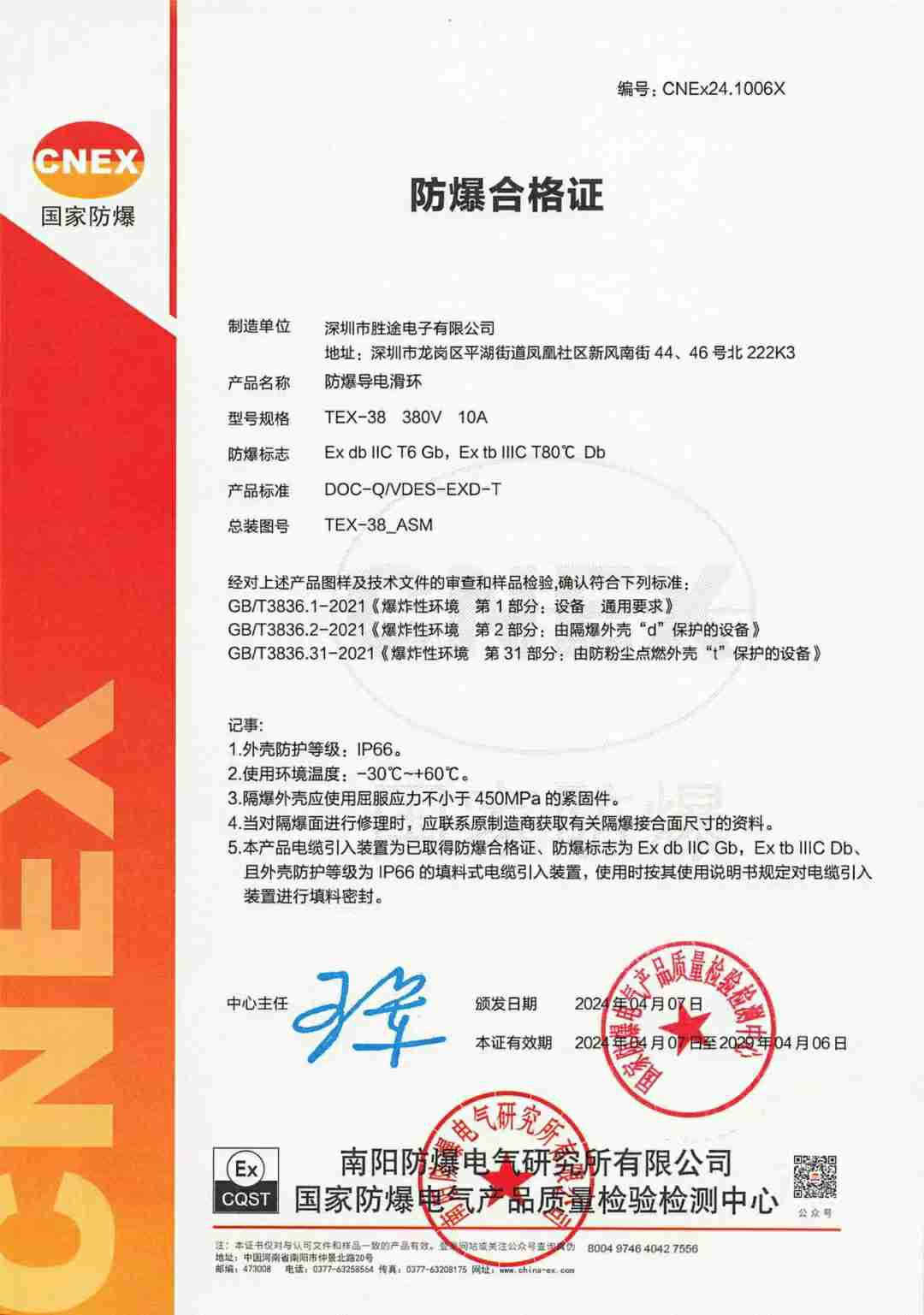勝途批發(fā)防爆電滑環(huán)-具有防爆合格證
