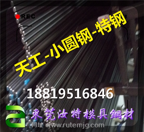 供應(yīng)D3圓鋼、H11圓鋼、H13圓棒、直徑8.3