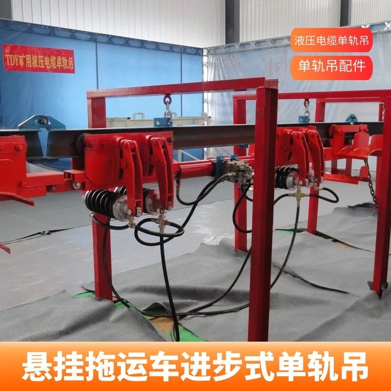 甘肅礦用液壓推動單軌吊 工字鋼單軌道 DY/90型電纜液壓單軌吊