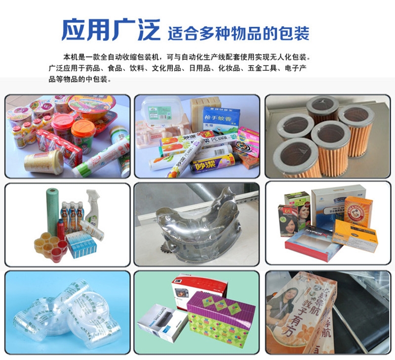 蕪湖食品罐頭薄膜包裝設(shè)備熱收縮機(jī)廠家貨源