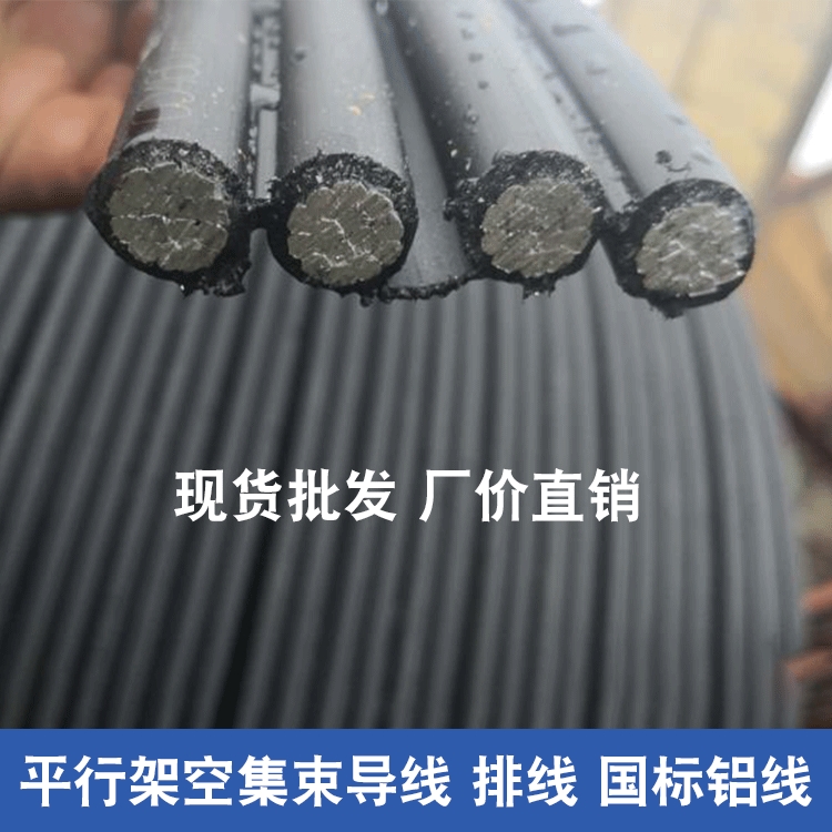 江西集束導(dǎo)線(xiàn)麻花線(xiàn)bsJKLYJ-10KV-4*50廠家