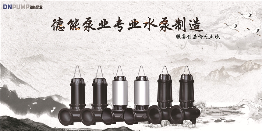 大流量鑄鐵潛水排污泵廠家