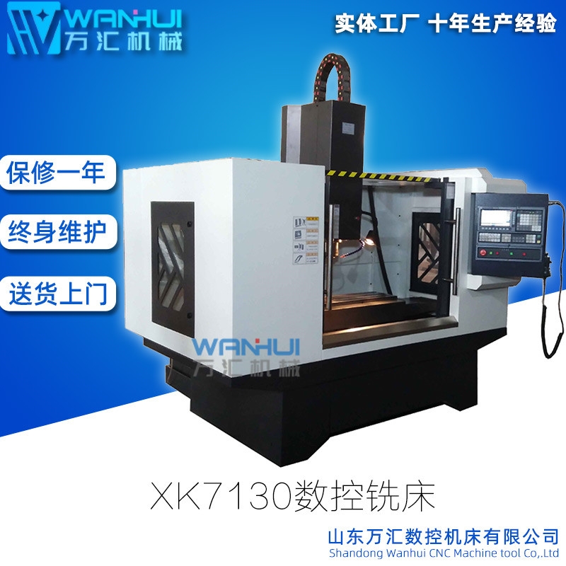廠家生產(chǎn)直銷XK7130加工中心、XH7130、 數(shù)控銑床 12把刀庫換刀