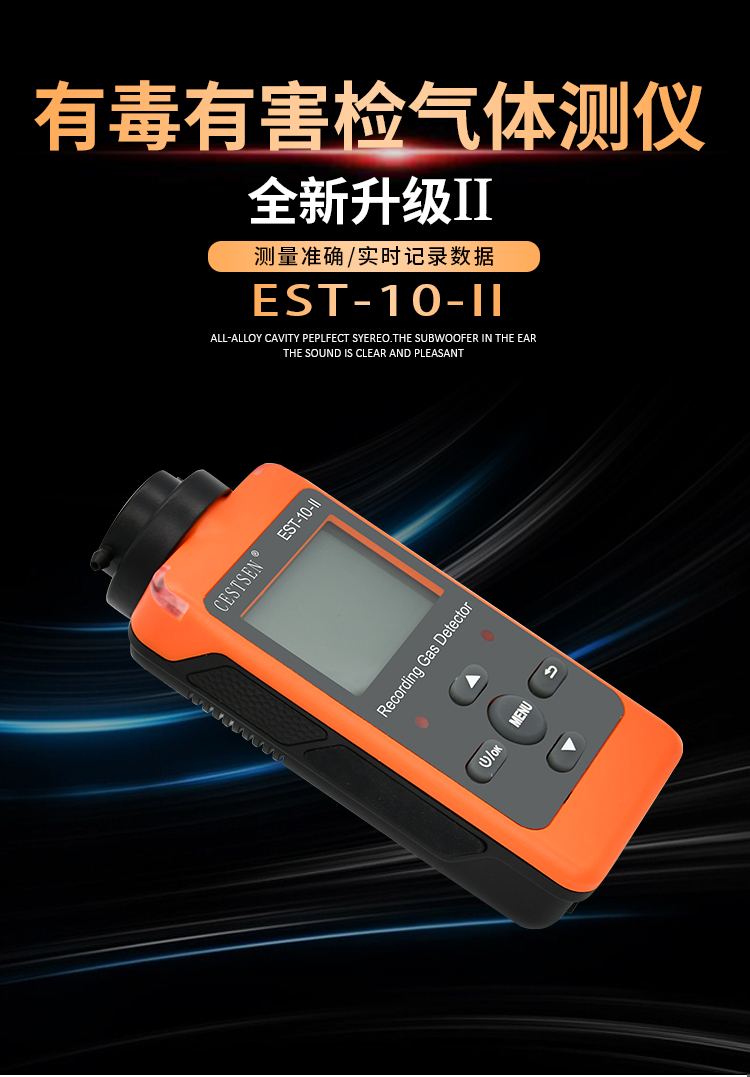 臭氧制備間應(yīng)設(shè)置 檢測(cè)儀-兩種檢測(cè)模式-EST-10-Ⅱ-O3