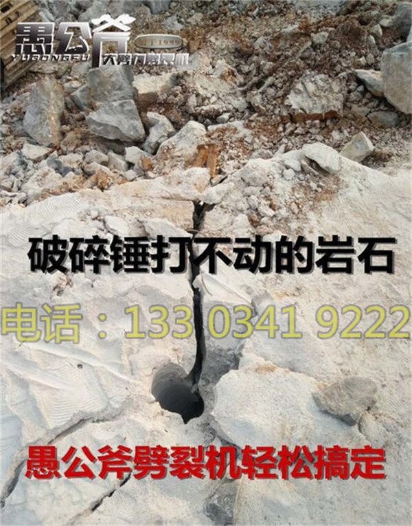 大型機(jī)器開采石頭劈裂機(jī)浙江杭州招商